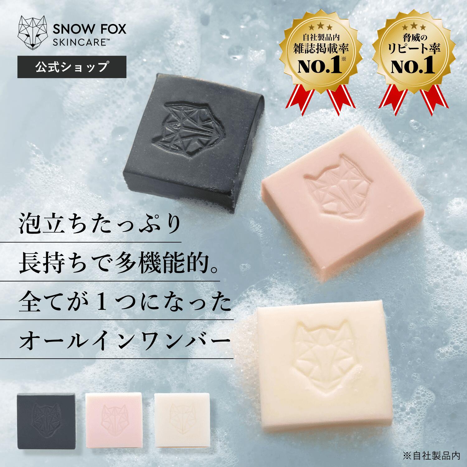 オールインワン シャンプー バー 乾燥 ダメージ しっとり トリートメント きしまない 合成界面活性剤不使用 頭皮 エイジングケア ヴィーガン スノーフォックス 公式