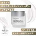 【ブランド史上最強｜特許取得】日本製レチノール0.3%配合！敏感肌の方でも安心 低刺激でもパワフルなナイトクリーム
