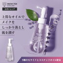 【公式】2in1クレンジングオイル SNOW FOX SKINCARE グッドナイト フレンチ ガーデン フェイシャル クレンジング オイル スノーフォックス