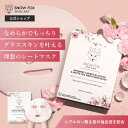 スノーフォックス 桜＆ホワイトティー スムージング マスク（ シートパック 化粧崩れ 防止 ヒアルロン酸 ツヤ肌 敏感肌 毛穴 無添加 低刺激 肌荒れ 高保湿 エイジング プレゼント ギフト 個包装 5枚入り 正規品 ）