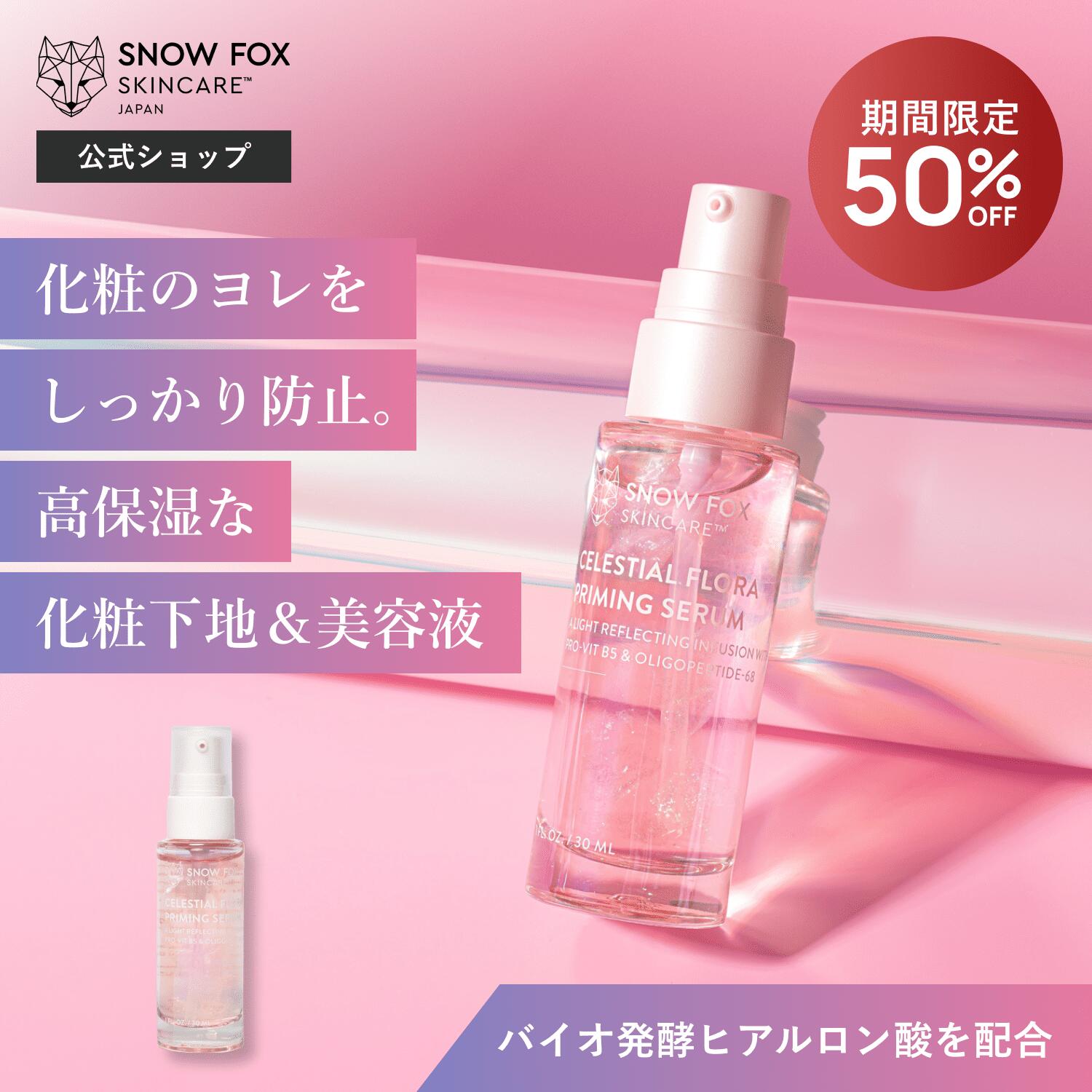 【スーパーセール半額】【公式】2in1の美容液＆化粧下地セラム | SNOW FOX SKINCARE | フローラル フェイス プライマー セラム | ヒアルロン酸 年齢肌 肌荒れ ハリ ツヤ ヴィーガン スキンケア スノーフォックスのサムネイル