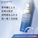 敏感肌 肌荒れ 年齢肌 ゆらぎ肌 乾燥 たるみくすみ 透明感 スノーフォックス |【公式】ブライトニング セラム 30ml