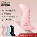 【公式】台湾職人ハンドメイドでハイクオリティのカッサ | SNOW FOX SKINCARE | プレミアム フェイス & ボディ 磁器 カッサ | スノーフォックス その1