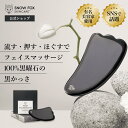 【公式】100 天然石で作られたカッサ SNOW FOX SKINCARE 黒かっさ (ホットストーン) かっさ 黒曜石 パワーストーン フェイシャル マッサージ 温感 リンパ 血流促進 むくみ 小顔 男女兼用 ユニセックス メンズ リフトアップ スノーフォックス