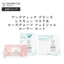 ギフト 母の日 プレゼント アークティック ブリーズ レスキュー マスク(1箱5枚入)&ローズクォーツ フェイシャル ローラー セット 敏感肌 オイリー肌 冷感...