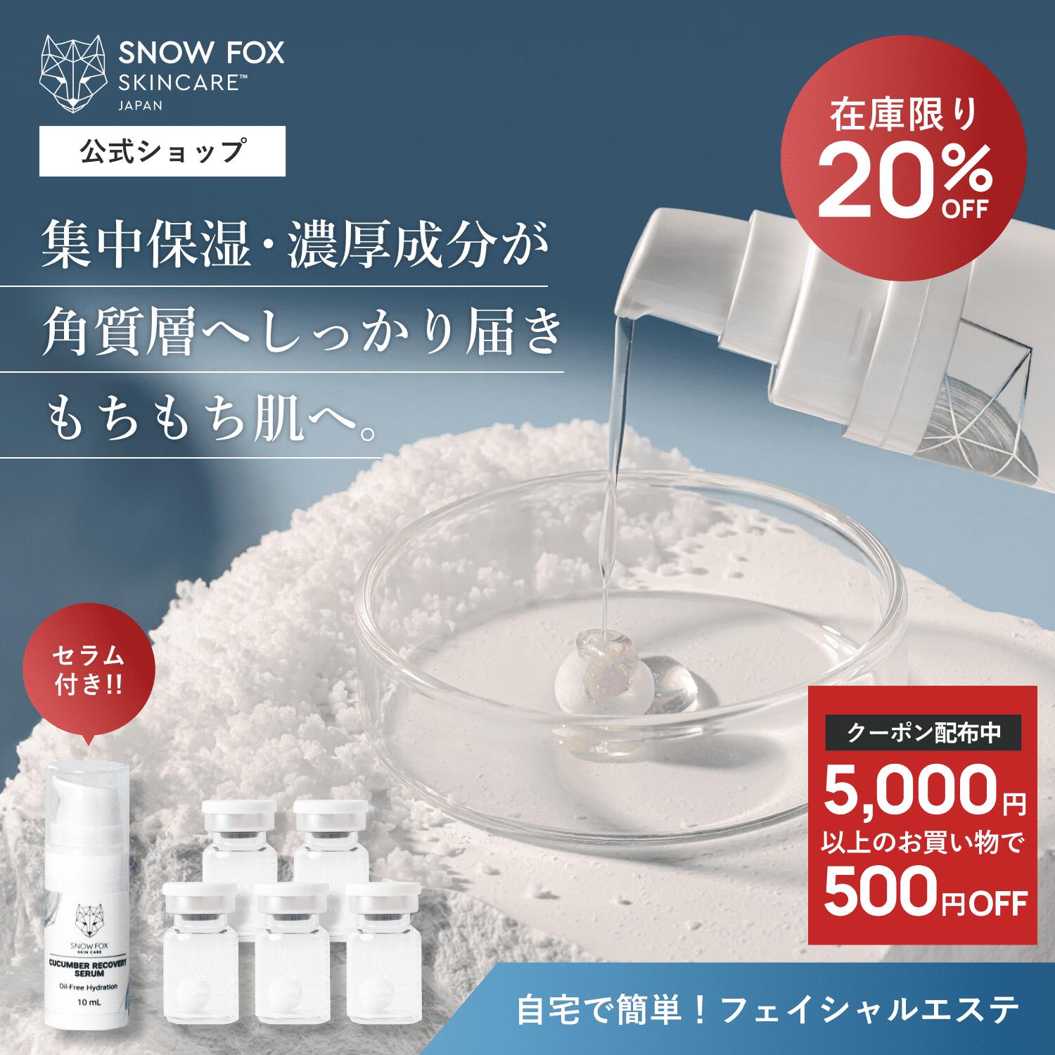 《500円OFFクーポン配布中!!》《賞費期限間近のビッグセール》有名ヘアメイクアップアーティスト紹介で話題のアイテム | 5種のセラミド＆植物性EGF＆バイオ発酵ヒアルロン酸配合 | SNOW FOX SKINCARE | ブースター ボール 5個+ミニリカバリーセラムセット | ハリシワ