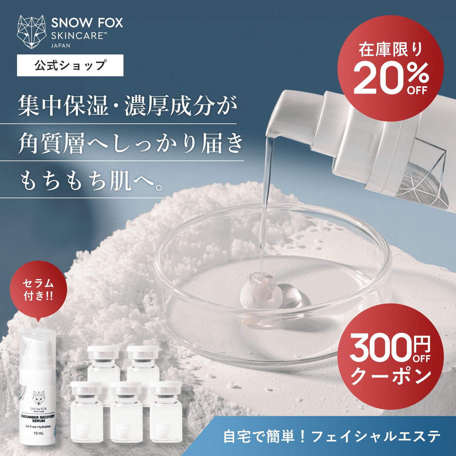 《300円OFFクーポン配布中！》《賞費期限間近のビッグセール》【公式】有名ヘアメイクアップアーティスト紹介で話題のアイテム | 5種のセラミド＆植物性EGF＆バイオ発酵ヒアルロン酸配合 | SNOW FOX SKINCARE | ブースター ボール 5個+ミニリカバリーセラムセット | ハリシワ