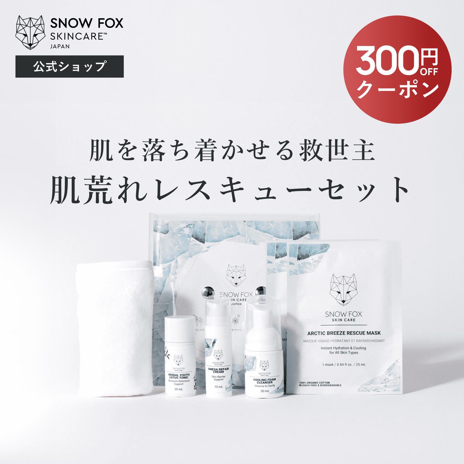 【公式】人気商品をたっぷり試せるトライアルセット ジェットセット | スキンケア セット 旅行 トラベル 肌荒れ 赤ら顔 火照り ゆらぎ クルエルティフリー ユニセックス ヴィーガン エシカル 生分解性パッケージ スノーフォックスのサムネイル