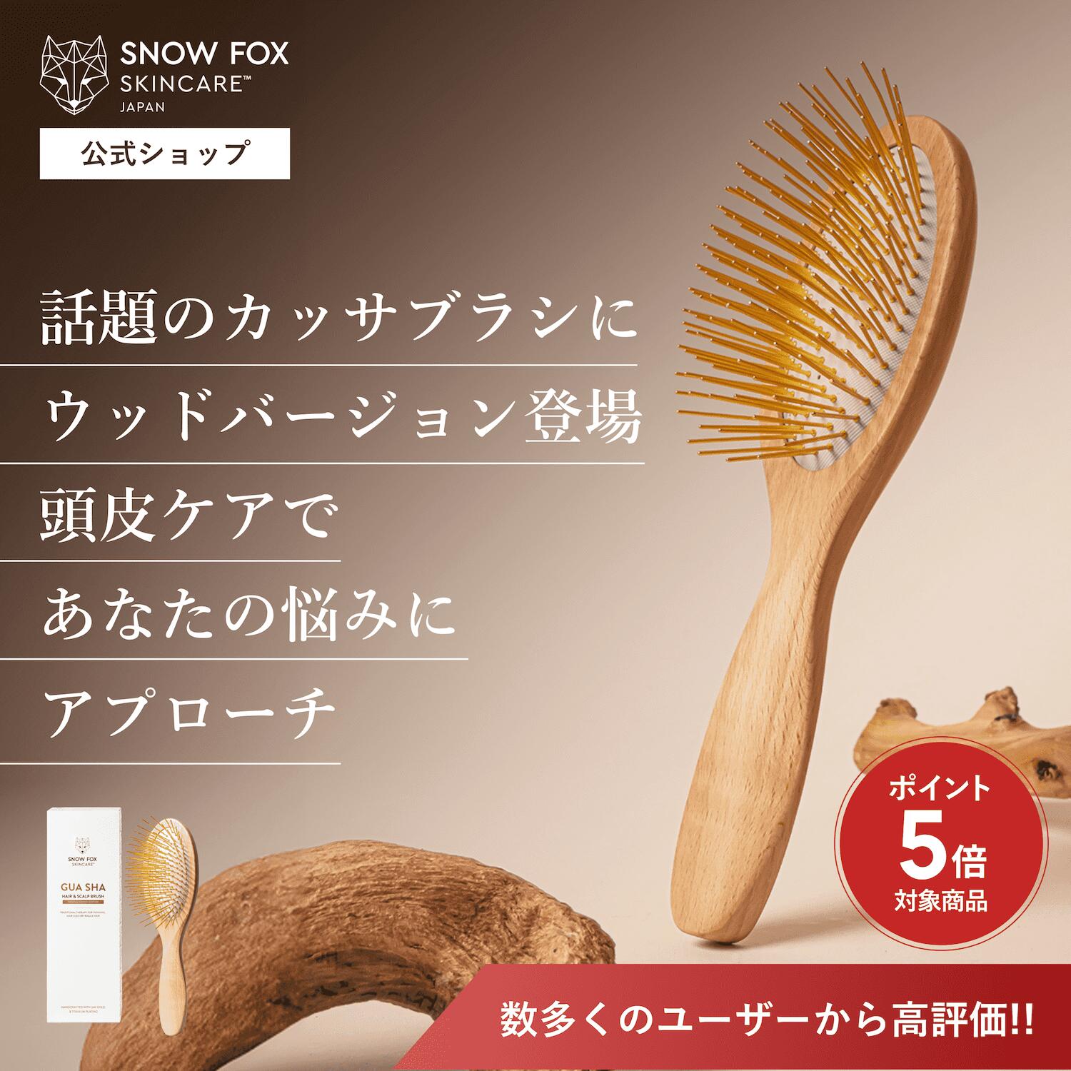 プレミアム FOXカッサ ヘアブラシに木のバージョンが新登場！温もりを...