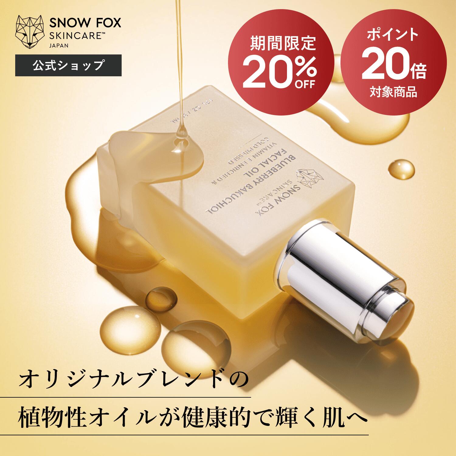 【ポイント20倍＆20%OFF 11/27 1:59まで】敏感肌 肌荒れ マカダミアオイル ツバキ種子オイル 潤いスノーフォックス【公式】ハーバル ユース フェイス & ボディー オイル (30ml)