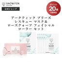 【ポイント20倍☆お買い物マラソン 5/9 20:00~】ギフト 母の日 プレゼント アークティック ブリーズ レスキュー マスク(1箱5枚入)&ローズクォーツ...