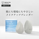 【公式】ココナッツ殻から作られたビューティースポンジ SNOW FOX SKINCARE リニューアル ココナッツ メイクアップ スポンジセット メイク スポンジ 化粧 メイク ラテックスフリー エコ スノーフォックス