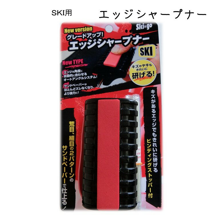 スキーゴー強力エッジシャープナースキー用QN-1SKIGO