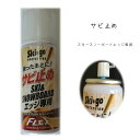 スキーゴーエッジ・サビ止めQ4SKIGO