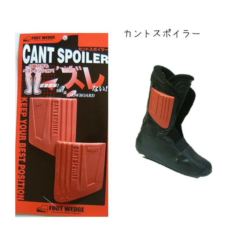 カントスポイラー