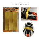 【メール便可】スキーゴービンディングストッパーQ8SKIGO