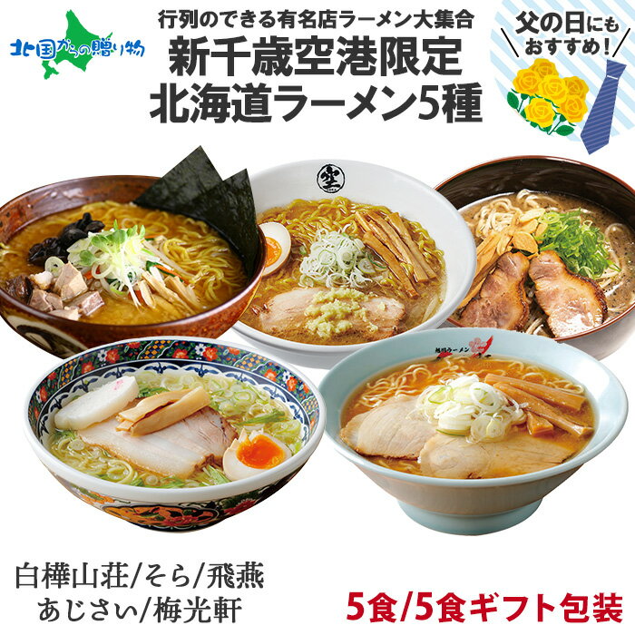 いおり 味噌ラーメン【2食入】【生麺】すみれ 札幌ラーメン 味噌ラーメン 有名店 北海道 千歳 お土産 ギフト プレゼント お取り寄せ