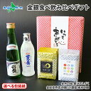 父の日ギフト お酒 お米 食べ比べ 飲み比べ 2種 セット（日本酒180ml×2種 お米3合×2種）岩手県産 金銀米 金色の風 銀河のしずく 埼玉県 金紋世界鷹 吟醸50 富山県 銀盤 純米吟醸 詰め合わせ ギフト 父の日 母の日 日本酒 セット 食べ比べ 米 お米 ギフト 酒 お祝い 内祝い