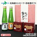 母の日ギフト 日本酒 おつまみ 贅沢ギフトセット（ギフト包装7種：赤/青/白/母の日/父の日） 北国オリジナル プレミアム コンビーフ 日本酒 北海道 国産 黒毛和牛 ご飯のお供 ギフト 瓶詰め 牛肉 ごはんのお供 ははの日 母の日 お酒 おつまみ セット 食べ物 Gift プレゼント