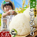 【新米】入荷次第順次発送 令和7年産 魚沼産 コシヒカリ 特A (5kg/10kg)精米済み 備蓄 新米予約 新潟産 新潟県産 魚沼産コシヒカリ 魚沼産こしひか...