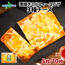薄焼き ミルフィーユピザ 3種のチーズ 5枚/10枚 ピザ 薄焼き ピッツァ Pizza ぴざ ミルフィーユ 生地 チーズ ゴーダ モッツァレラチーズ レッドチ...