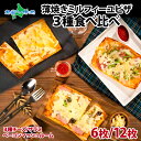 薄焼き ミルフィーユピザ 3種食べ比べ 6枚/12枚 ( 三種のチーズ サラミ ベーコンマッシュルーム )ピザ 薄焼き ピッツァ ミルフィーユ 生地 チーズ サ...