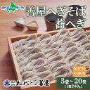善屋へぎそば 蕎へぎ 240g セット (3袋 / 6袋 / 9袋/ 20袋)そば 蕎麦 ソバ へぎそば へぎ 蕎麦 乾麺 麺 ふのり 布海苔 海藻 御歳暮 お歳暮 ギフト お取り寄せ 備蓄 保存 便利 時短 ご当地 お手軽 グルメ ギフト 名物 送料無料 松代そば善屋