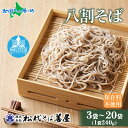 【マラソンまとめ買いお得クーポン対象】お中元 夏ギフト 八割そば 240g セット (3袋 / 6袋 / 9袋/ 20袋) そば 蕎麦 ソバ 八割 8割 二八そば 二八蕎麦 食塩不使用 食塩無添加 蕎麦 乾麺 麺 健康志向 御中元 お中元 ギフト 備蓄 ご当地 グルメ 送料無料 松代そば善屋 新潟県