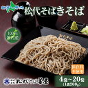 お中元 夏ギフト 松代そば きそば 200g (4袋 / 8袋 / 12袋/ 20袋) そば 蕎麦 ソバ きそば 蕎麦 乾麺 麺 へぎそば ふのり 布海苔 海藻...