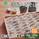 お中元 夏ギフト 善屋へぎそば 200g 袋 セット (4袋 / 8袋 / 12袋/ 20袋) 蕎麦 ソバ そば へぎ蕎麦 乾麺 へぎソバ 新潟 蕎麦 乾麺 麺 ふのり 海藻 御中元 お中元 ギフト お取り寄せ 備蓄 保存 便利 ご当地 グルメ ギフト 贈答品 松代そば善屋 新潟県 十日町市 お土産