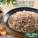 越後魚沼十日町コシヒカリ入りそば 180g セット (4袋 / 8袋 / 12袋/ 20袋) 蕎麦 ソバ そば 米粉 ふのり 布海苔 蕎麦 乾麺 麺 お土産 御中元 お中元 ギフト お取り寄せ 備蓄 保存 便利 ご当地 グルメ ギフト 贈答品 名物 送料無料 松代そば善屋 新潟県 十日町市