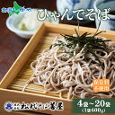 【マラソンまとめ買いお得クーポン対象】お中元 夏ギフト ひゃんで そば 600g (4袋 / 8袋 / 12袋/ 20袋) 蕎麦 ソバ 干しそば ざるそば かけ...