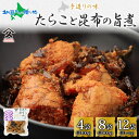 北海道 たらこと昆布の旨煮 100g (4袋/8袋/12袋) 北海道産 たらこ 鱈子 タラコ 昆布 こんぶ 煮物 うま煮 国産 お酒 お供 惣菜 おかず 和食 ...