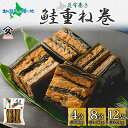 さけ重ね巻 170g以上 (4袋/8袋/12袋) 鮭 さけ サケ シャケ 昆布 こんぶ 昆布巻 煮物 国産 お酒 お供 惣菜 おかず 人気 和食 ごはんのおとも...