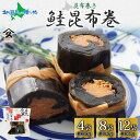 さけ昆布巻 約80g (4袋/8袋/12袋) 鮭 昆布巻き さけ サケ シャケ 昆布 佃煮 昆布巻 煮物 国産 お酒 お供 惣菜 おかず 人気 定番 和食 ごは...