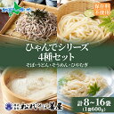 ひゃんで 乾麺4種セット 各1袋600g (8袋 / 16袋)そば うどん そうめん ひやむぎ お土産 蕎麦 饂飩 素麺 冷や麦 麺 乾めん 自家用 御中元 お中元 ギフト 乾麺セット お歳暮 贈り物 お取り寄せ 備蓄 保存 便利 ギフト 松代そば善屋 新潟県 ご当地