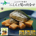 にしんと筍の炊合せ 100g (4袋/8袋/12袋) にしん 鰊 ニシン 筍 たけのこ 炊合せ 国産 お酒 お供 惣菜 おかず サラダ 和食 ごはんのおとも ご...