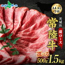 茨城 常陸牛 肩ロース スライス 500g/1000g/1500g 高級和牛 黒毛和牛 A4 A5 国産 牛肉 おすすめ 高級 ギフト 牛肉 すき焼き 肉 肩ロース お取り寄せ グルメ 牛肉 お得 送料無料 ひたちぎゅう ひたち牛
