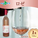 ロゼワイン NOVICE ロゼ 720ml×1本 フルボトル やや辛口 日川中央葡萄酒 山梨県 笛吹市