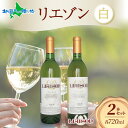 白ワイン Liaison 2種 飲み比べ 720ml 各1本 計2本 セット 辛口 やや甘口 フルボトル 甲州 サンセミヨン シャルドネ 日川中央葡萄酒 山梨県 笛吹市 ワイン 白 白ワインセット 御歳暮 お歳暮 ワイン ギフト 誕生日 プレゼント クリスマス ワイン