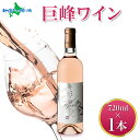 巨峰ワイン 720ml モンデ酒造 巨峰 ワイン 酒 お酒 ぶどう 果実酒 贈り物 贈答 誕生日 プレゼント 御中元 お中元 父の日 ギフト ワイン 父の日 お酒 プレゼント 晩酌 宅飲み 家飲み キャンプ BBQ バーベキュー パーティー 送料無料 北国からの贈り物