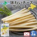 【メール便】 北海道 味わいチーズポラッキー 100g 2袋 珍味 おつまみ チーズ サンド 魚肉 シート 北海道産 濃厚 チェダーチーズ カマンベール クリー...