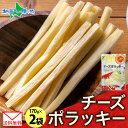 【メール便】 北海道 チーズポラッキー 170g 2袋 珍味 おつまみ ポラッキー チーズ 魚肉 北海道産 濃厚 ナチュラルチーズ 味わい 旅行 お花見 お手軽...