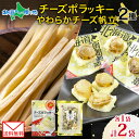 【メール便】 北海道 チーズポラッキー やわらかチーズ帆立 各1袋 セット おつまみ ポラッキー 濃厚 チーズ サンド 魚肉 国産 チーズ ほたて ホタテ 帆立...