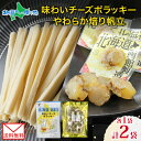 【メール便】 北海道 味わいチーズポラッキー やわらか焙り帆立 各1袋 セット おつまみ ポラッキー 濃厚 チーズ 魚肉 国産 チーズ ほたて ホタテ 甘辛 醤...