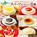 父の日ギフト ル・カレン チーズケーキ 6種 セット 北海道産 スイーツ れもん フロマージュ チーズ ブラウニー 苺 チーズケーキ カタラーナ プリン 生 果...