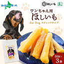 超ほしいも For Dog 80g×3袋 犬用 国産 無添加 有機JAS認証 オーガニック ペット 犬のおやつ オヤツ 干し芋 国産 紅はるか 干しいも ほし芋 スイーツ ほしいも 砂糖不使用 さつまいも サツマイモ 小分け 常温 ワンちゃん 高級 贅沢 送料無料 お手頃 メール便