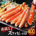 ズワイ蟹足ビードロカット400g お中元 夏ギフト 海鮮 ビードロカット 蟹 かに ズワイ カニ ずわいがに ズワイガニ カット済 新鮮 冷凍 カニ お取り寄せグルメ 食べ物 ギフト 特別 贅沢