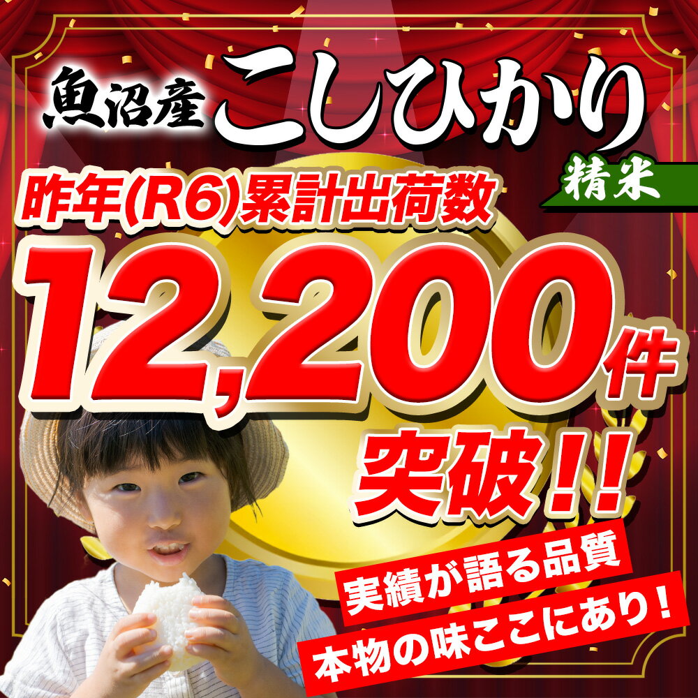 【令和7年産】 魚沼産 コシヒカリ 特A （精米5kg/無洗米5kg/精米10kg/無洗米10kg） 新潟県産 備蓄 魚沼地区 こしひかり 5kg 10kg 新潟産 特A米 白米 精米 無洗米 簡単 お手軽 米 お米 ごはん 小分け 常備食 国産 安全 産直 産地直送 人気 グルメ ギフト