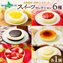 お中元 夏ギフト ル・カレンスイーツセレクション 6種 セット 北海道産 スイーツ れもん フロマージュ チーズ ブラウニー 苺 チーズケーキ カタラーナ プリン 生 果実 ベイクド 冷凍 カップ デザート 誕生日 ご褒美 お中元 Lekaren 北海道 お取り寄せ 送料無料 ルカレン
